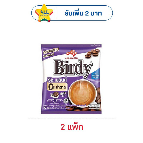 เบอร์ดี้ 3in1 ริชเบลนด์ สูตรไม่เติมน้ำตาล 189 กรัม (แพ็ก 27 ซอง)
