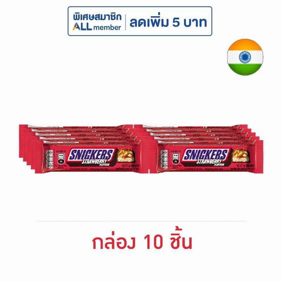 สนิกเกอร์ส ช็อกโกแลตกลิ่นสตรอเบอร์รี่ 40 กรัม (กล่อง 10 ชิ้น)