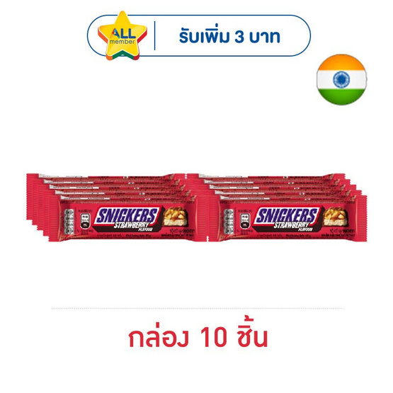 สนิกเกอร์ส ช็อกโกแลตกลิ่นสตรอเบอร์รี่ 40 กรัม (กล่อง 10 ชิ้น)