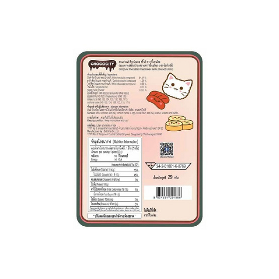 ช็อกโกซิตี้ ช็อกโกแลตคาวาอี้เบนโตะ 29 กรัม (กล่อง 8 ชิ้น)