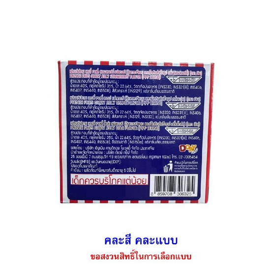 พิพ เจลลี่เฟรนซ์ฟรายเครซี่ คละแบบ 20 กรัม (แพ็ก 6 ชิ้น)