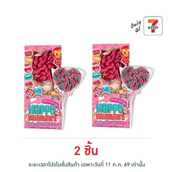 แฟนเทเซีย ลูกอมวาเลนไทน์บิ๊กแคนดี้กลิ่นผลไม้ 250 กรัม
