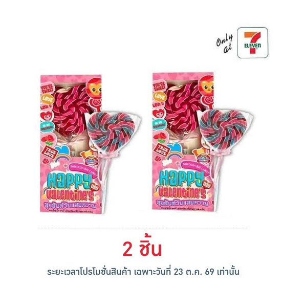 แฟนเทเซีย ลูกอมวาเลนไทน์บิ๊กแคนดี้กลิ่นผลไม้ 250 กรัม