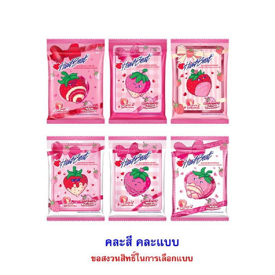 ฮาร์ทบีท ลูกอมสตรอเบอร์รี่สอดไส้ไวท์ช็อกโกแลต คละแบบ 35 กรัม (แพ็ก 12 ชิ้น)