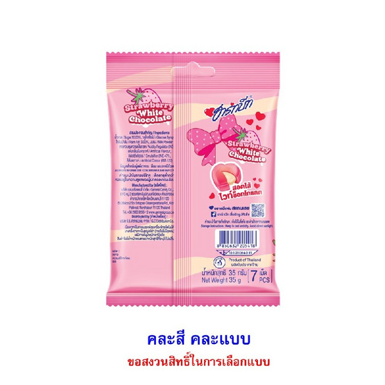 ฮาร์ทบีท ลูกอมสตรอเบอร์รี่สอดไส้ไวท์ช็อกโกแลต คละแบบ 35 กรัม (แพ็ก 12 ชิ้น)