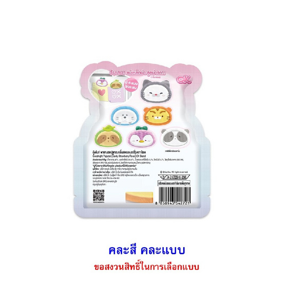 โอเค ลูกอมกลิ่นสตรอเบอร์รี่ พร้อมแม่เหล็กผ้ากู๊ดไนท์พาจามอล คละแบบ 9 กรัม (แพ็ก 6 ชิ้น)
