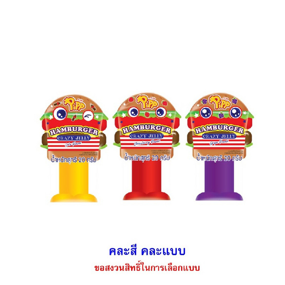 พิพ เจลลี่แฮมเบอร์เกอร์เครซี่ คละแบบ 20 กรัม (แพ็ก 6 ชิ้น)