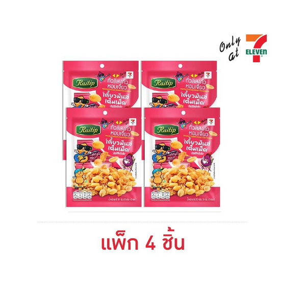 ไร่ทิพย์ ถั่วลิสงคั่วหอมเจียว 30 กรัม (แพ็ก 4 ชิ้น)