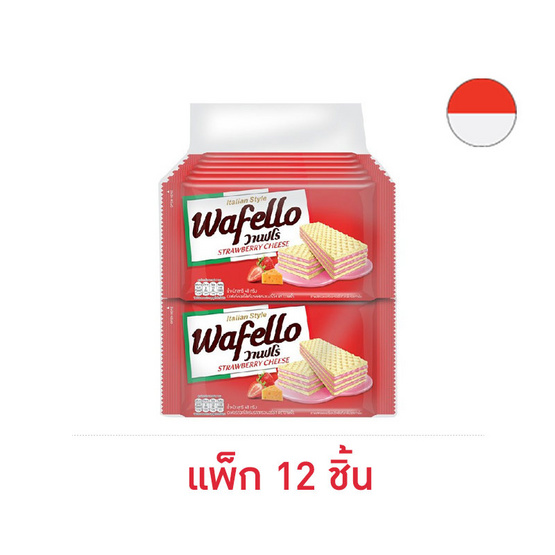 วาเฟโร เวเฟอร์สอดไส้ครีมสตรอเบอรี่ชีส 48 กรัม (แพ็ก 12 ชิ้น)