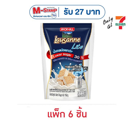 โลซานไลท์ เวเฟอร์กลิ่นนมฮอกไกโด 60 กรัม (แพ็ก 6 ชิ้น)