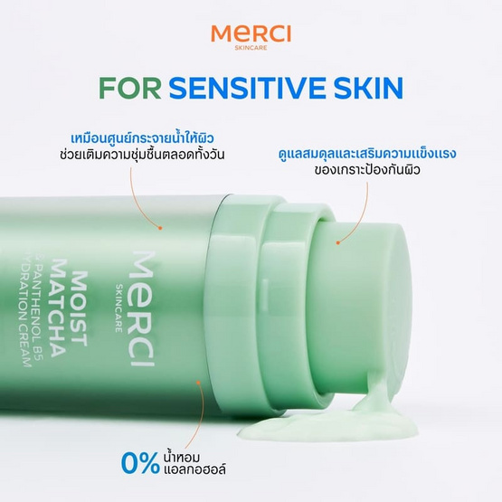 Merci ครีมบำรุงผิว Matcha and Panthenol B5 Hydration Cream 30 ml.