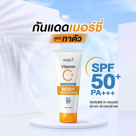 Merci ครีมกันแดดผิวกาย Vitamin C+ UV Sunscreen Body Protection SPF50+ PA+++ 100 ml.