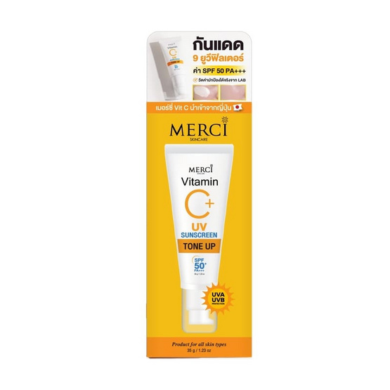 Merci ครีมกันแดด Vitamin C+ UV Sunscreen Tone Up SPF50+ PA+++ 35 ml.