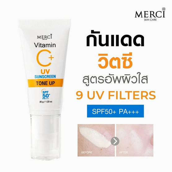 Merci ครีมกันแดด Vitamin C+ UV Sunscreen Tone Up SPF50+ PA+++ 35 ml.