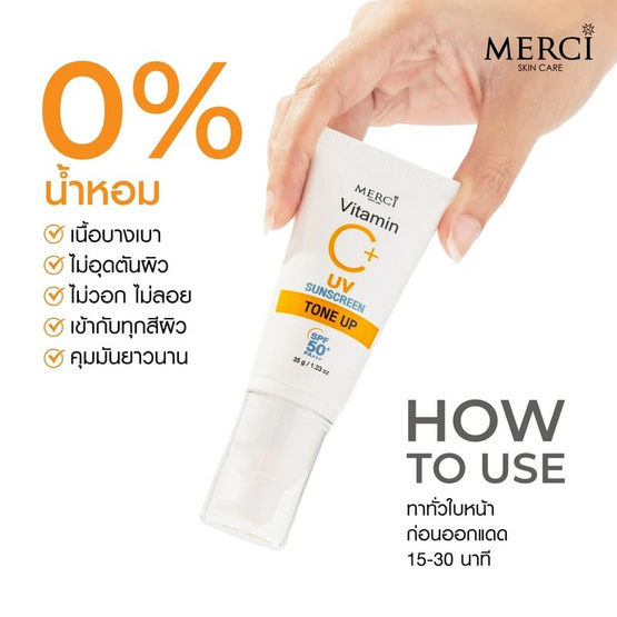 Merci ครีมกันแดด Vitamin C+ UV Sunscreen Tone Up SPF50+ PA+++ 35 ml.