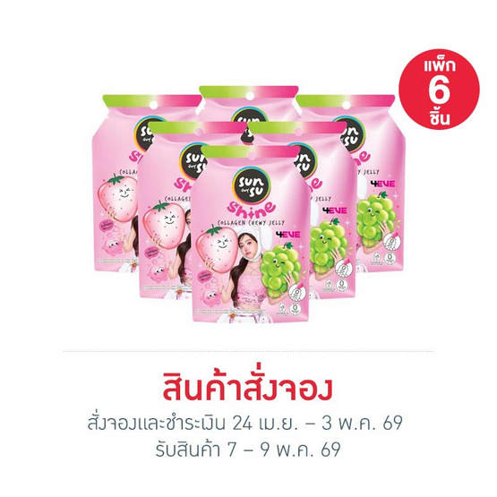 สั่งจอง ซันซุไชน์ เยลลี่ผสมบุกคอลลาเจนองุ่น & สตรอเบอรี่ 80 กรัม (แพ็ก 6 ชิ้น)