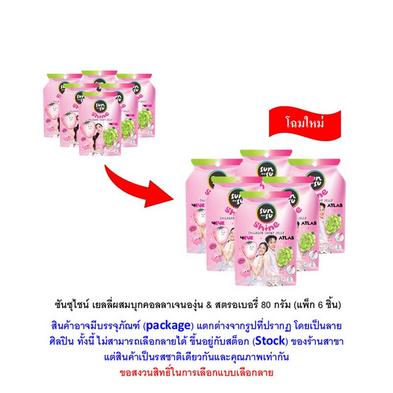 ซันซุไชน์ เยลลี่ผสมบุกคอลลาเจนองุ่น & สตรอเบอรี่ 80 กรัม (แพ็ก 6 ชิ้น)