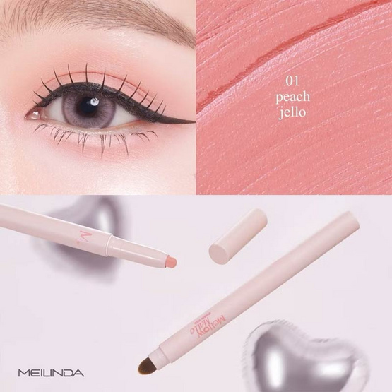 Meilinda อายแชโดว์ Mellow Matte Shadow Stick 1.5 กรัม