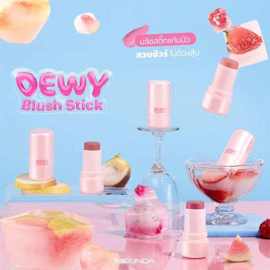Meilinda บลัชออน Dewy Blush Stick 6 กรัม