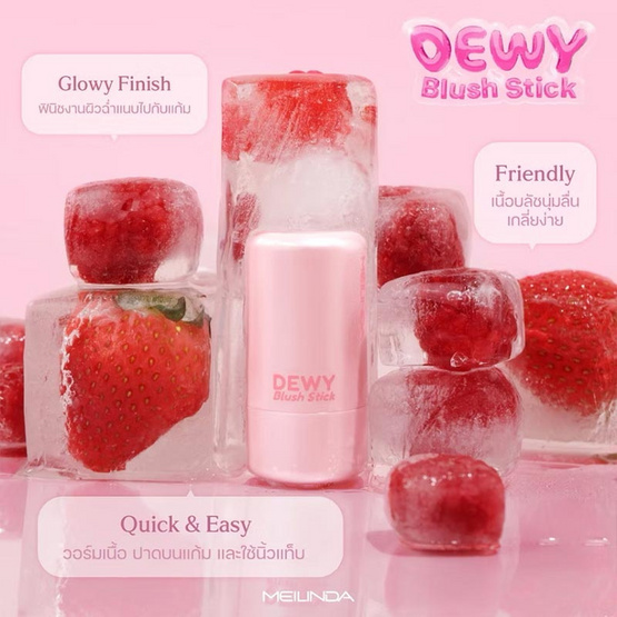 Meilinda บลัชออน Dewy Blush Stick 6 กรัม