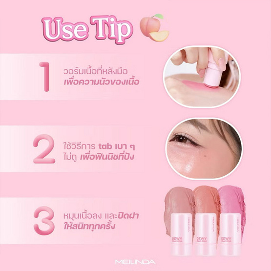 Meilinda บลัชออน Dewy Blush Stick 6 กรัม