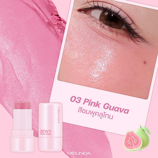 Meilinda บลัชออน Dewy Blush Stick 6 กรัม