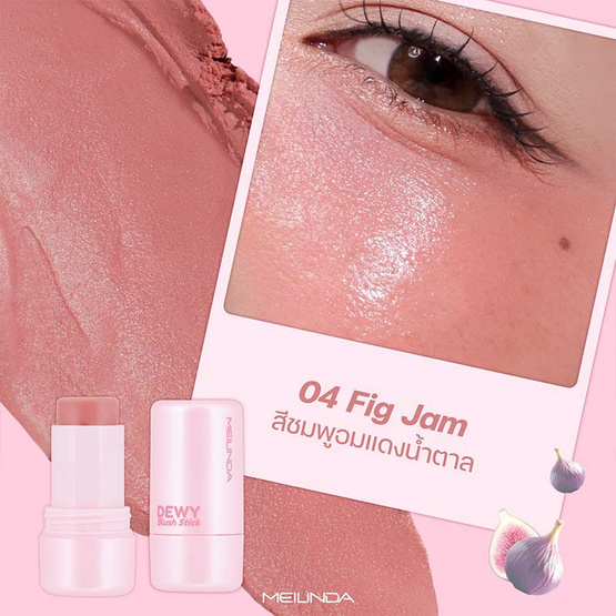 Meilinda บลัชออน Dewy Blush Stick 6 กรัม