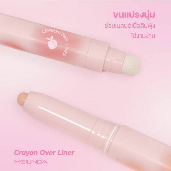 Meilinda ดินสอเขียนขอบปาก Crayon Over Liner 1.2 กรัม