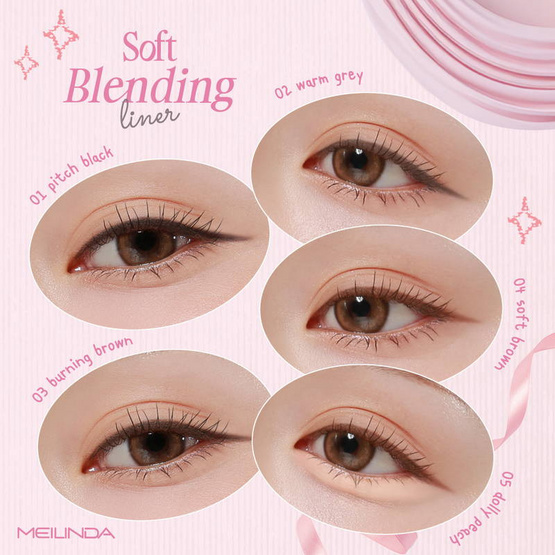 Meilinda อายไลเนอร์ Soft Blending Liner 0.12 กรัม