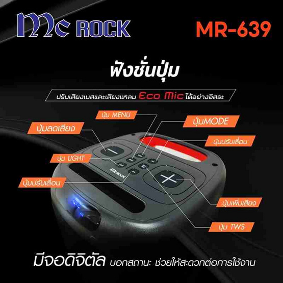 MC ROCK ลำโพงบลูทูธพกพา MR-639