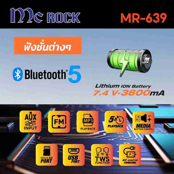 MC ROCK ลำโพงบลูทูธพกพา MR-639