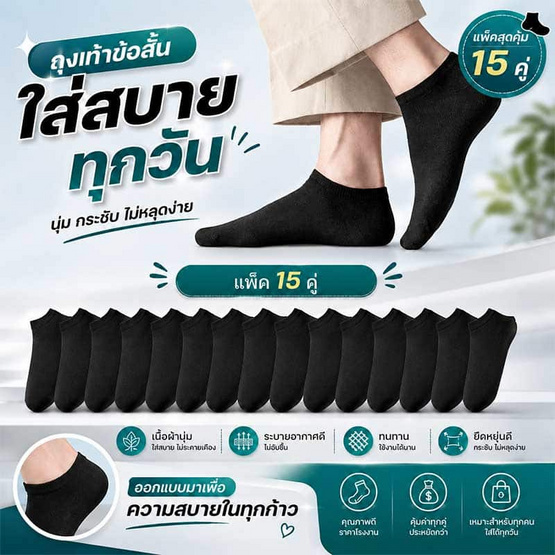 CC SOCK ถุงเท้าสีดำข้อสั้น (แพ็ก 15 คู่)