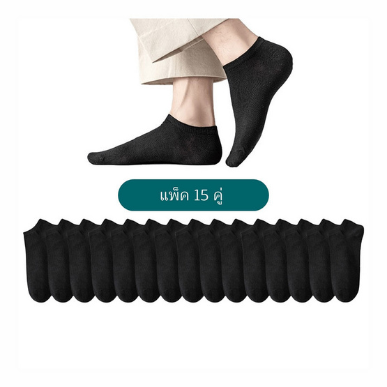 CC SOCK ถุงเท้าสีดำข้อสั้น (แพ็ก 15 คู่)