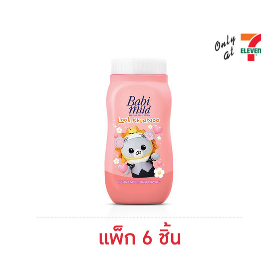 เบบี้มายด์ สเปเชียลคอลเล็กชัน แป้งเด็ก x ลูกคุณหนู 45 กรัม (แพ็ก 6 ชิ้น)