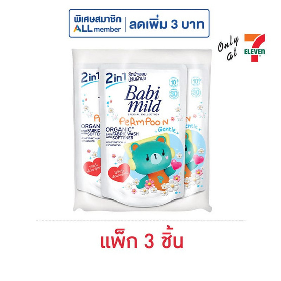 เบบี้มายด์ น้ำยาซักผ้าและปรับผ้านุ่ม 2in1 เจนเทิล สีขาว 530 มล. (แพ็ก 3 ชิ้น)