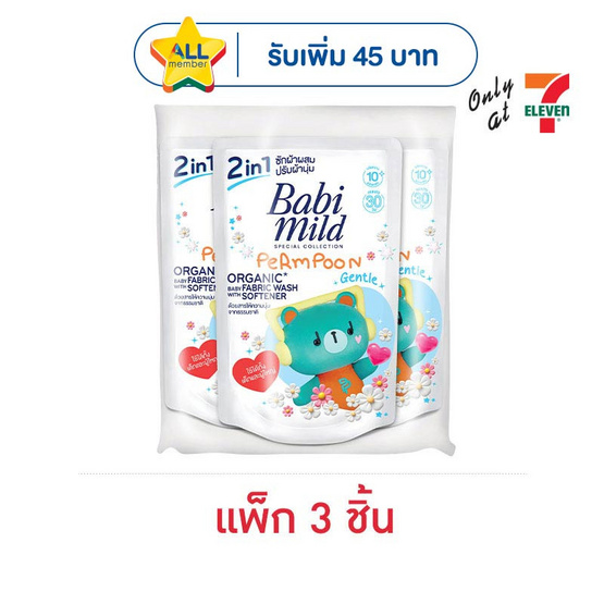 เบบี้มายด์ น้ำยาซักผ้าและปรับผ้านุ่ม 2in1 เจนเทิล สีขาว 530 มล. (แพ็ก 3 ชิ้น)