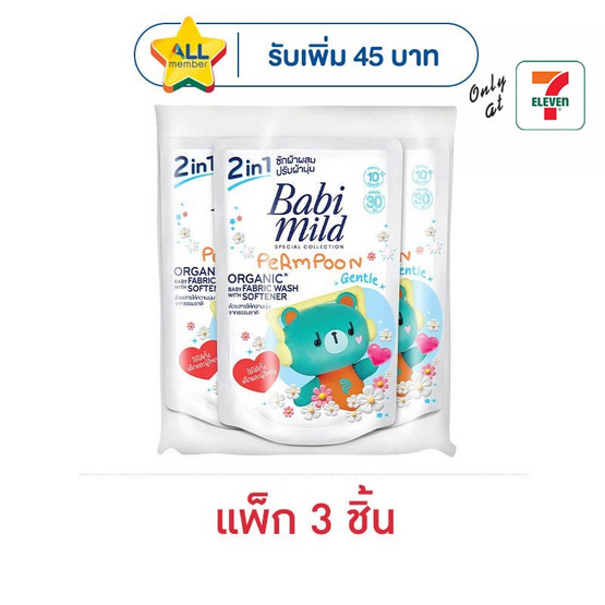 เบบี้มายด์ น้ำยาซักผ้าและปรับผ้านุ่ม 2in1 เจนเทิล สีขาว 530 มล. (แพ็ก 3 ชิ้น)