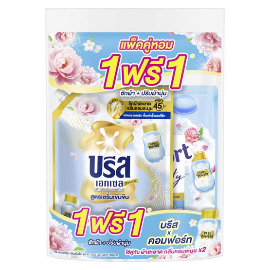 บรีสเอกเซล น้ำยาซักผ้า แป้งเด็ก 1300 มล. + คอมฟอร์ท ปรับผ้านุ่ม แป้งเด็ก 1050 มล.