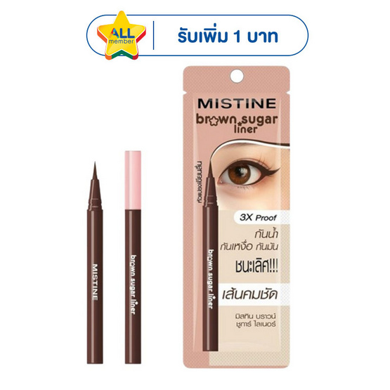 มิสทิน บราวน์ ชูการ์ ไลเนอร์ 0.5 กรัม