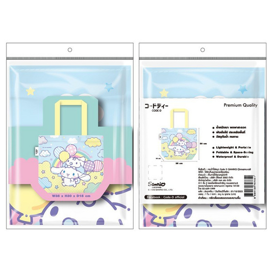 CODE:D กระเป๋าใส่สมุด Sanrio - Cinnamoroll
