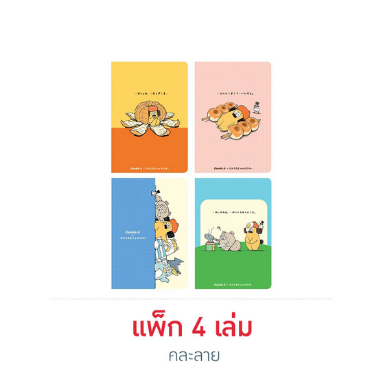 Double A สมุดมุงหลังคา B5 Ohige No Pon ปกคละลาย (แพ็ก 4 เล่ม)