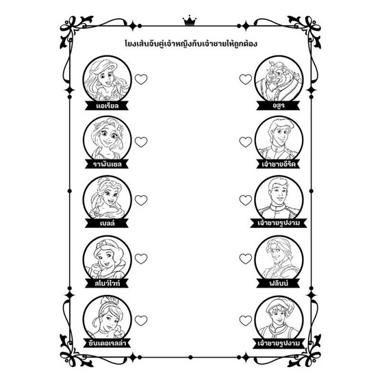 B-KIDS สมุดขูดภาพสีรุ้ง Scratch Magic Art - DISNEY PRINCESS