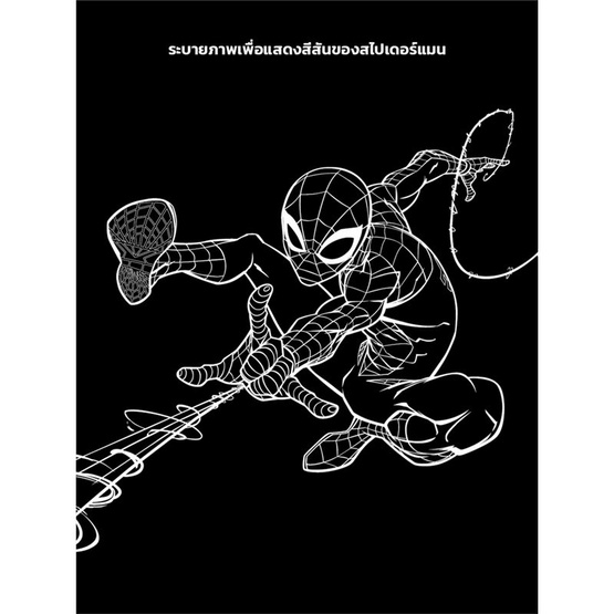 B-KIDS สมุดขูดภาพสีรุ้ง Scratch Magic Art -  SPIDER-MAN