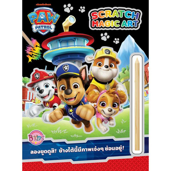 B-KIDS สมุดขูดภาพสีรุ้ง Scratch Magic Art -  PAW PATROL