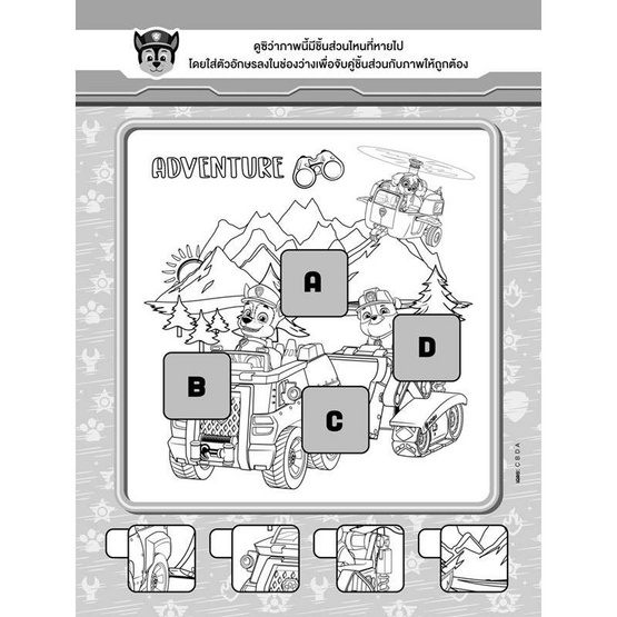 B-KIDS สมุดขูดภาพสีรุ้ง Scratch Magic Art -  PAW PATROL