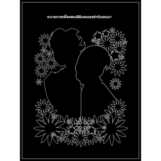 B-KIDS สมุดขูดภาพสีรุ้ง Scratch Magic Art -  FROZEN