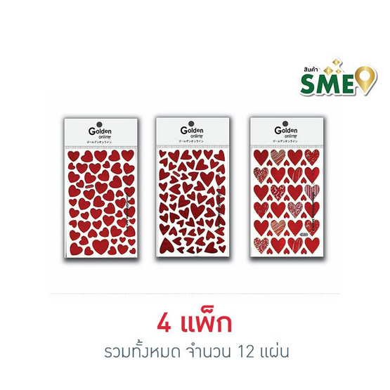 Golden สติกเกอร์หัวใจ แพ็ก 3 คละลาย (4 ชุด 12 แผ่น)