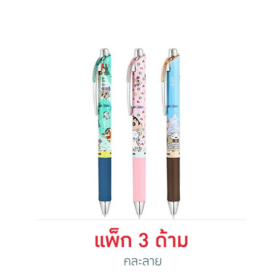 Pentel ปากกา ENERGEL 0.5 มม. SHINCHAN ด้ามคละลาย (แพ็ก 3 ด้าม)