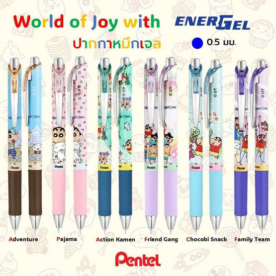 Pentel ปากกา ENERGEL 0.5 มม. SHINCHAN ด้ามคละลาย (แพ็ก 3 ด้าม)