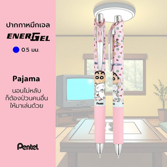 Pentel ปากกา ENERGEL 0.5 มม. SHINCHAN ด้ามคละลาย (แพ็ก 3 ด้าม)